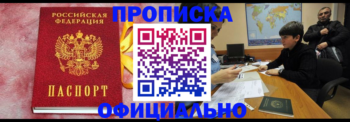 прописка 2025 в Кирсанове