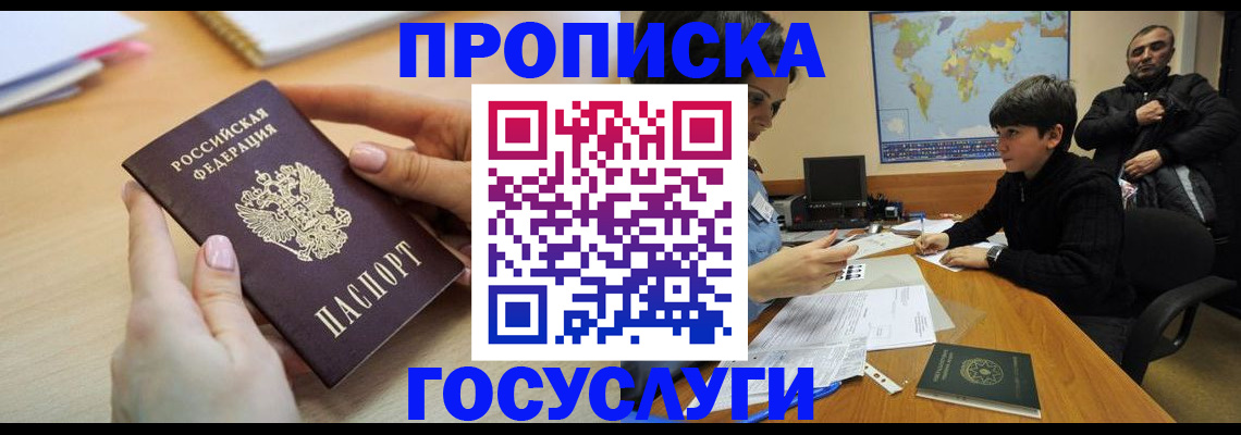 прописка гарантия в Кирсанове
