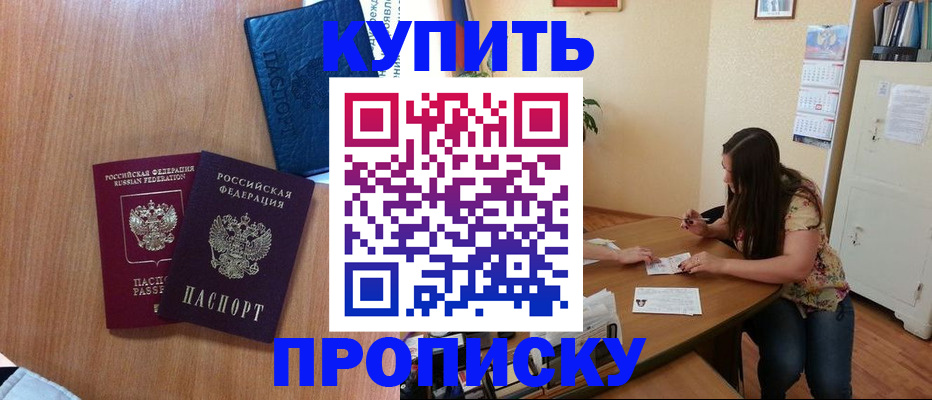 прописка для школы в Кирсанове