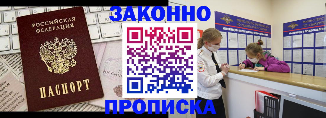 прописка 2025 в Кирсанове