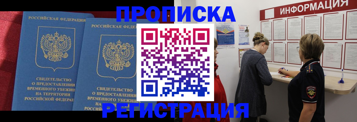 прописка в Кирсанове